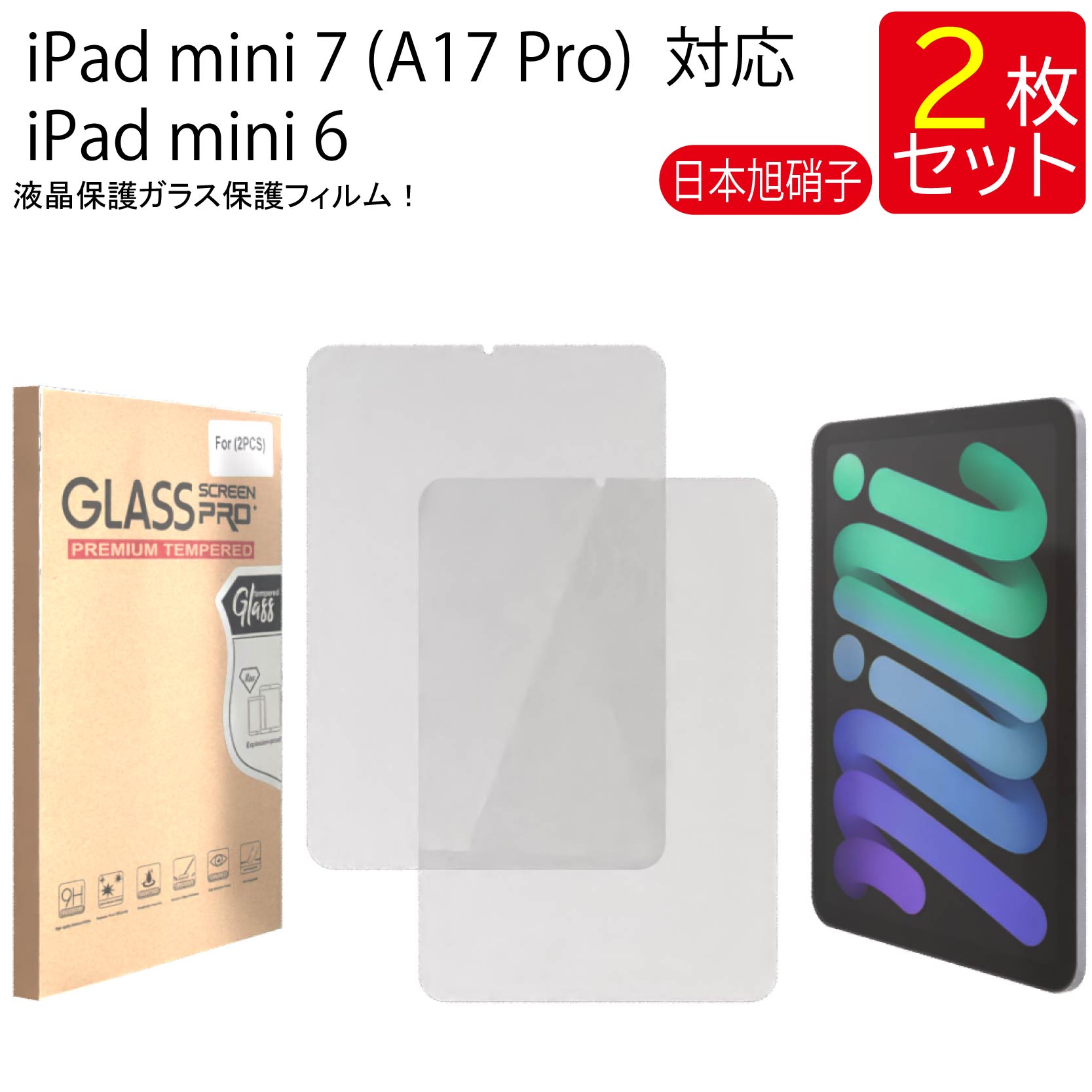 楽天市場】ipadmini6 ガラスフィルムの通販 楽天市場】ipadmini6 ガラスフィルムの通販