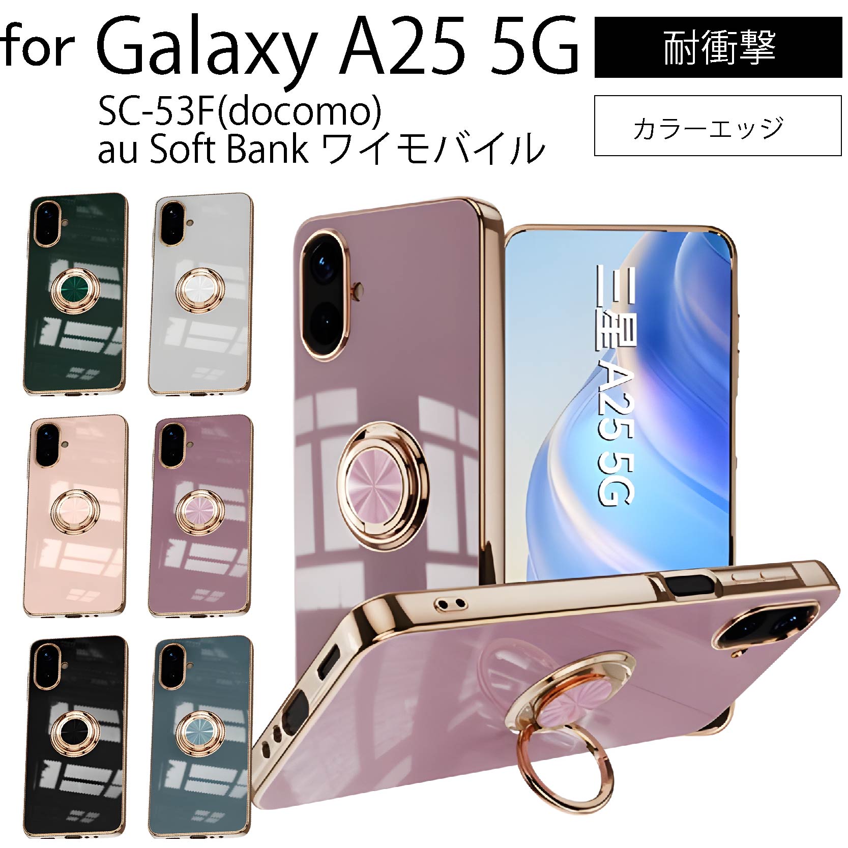 Galaxy A25 5G SC-53F(docomo) au Soft Bank ワイモバイル ケース ソフトケース カバー スマホリング ストラップホール TPU 回転 スタンド保護ケース 保護カバー ケース スマホケース ピクセル　ネコポス