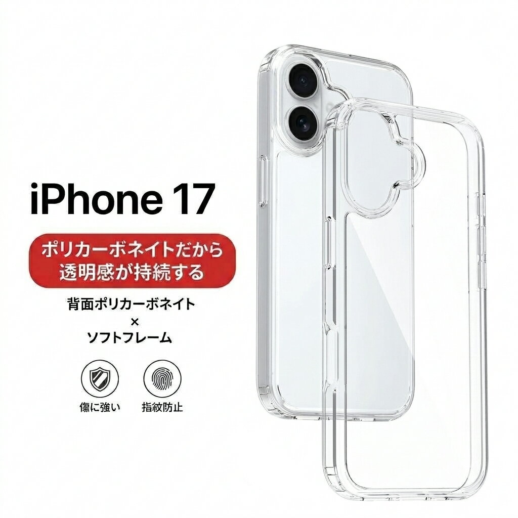 樂天商城 - 【エントリー必須！お買い物マラソンは2点購入で5倍・3点購入でP10倍】iPhone17 ケース 耐衝撃 送料無料 スマホケース アイフォン17 米軍MIL規格 ガラス ポリカーボネイト クリア 2重構造 曲げに強い 黄ばまい 耐衝撃 耐傷性 クリアケース アイフォン iphone