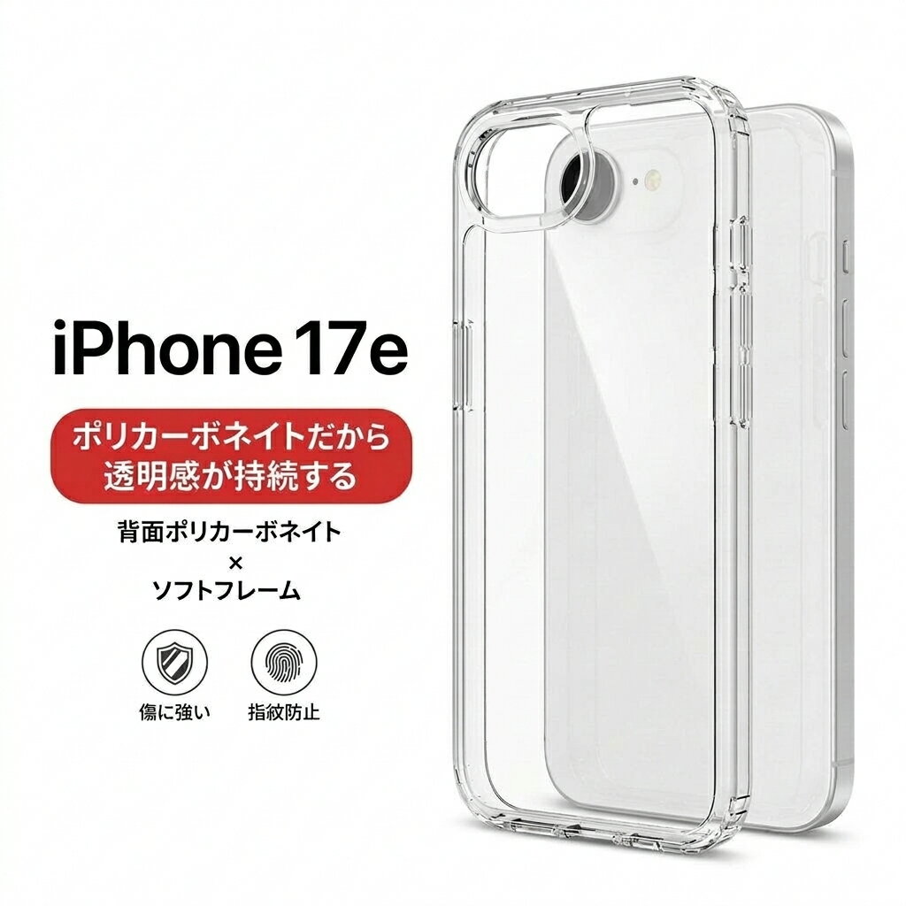 乐天商城 - iPhone17e ケース 耐衝撃 送料無料 スマホケース アイフォン17E 米軍MIL規格 ガラス ポリカーボネイト クリア 2重構造 曲げに強い 黄ばまい 耐衝撃 耐傷性 クリアケース アイフォン iphone