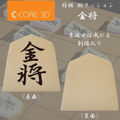 シーエンジ 将棋 駒クッション 金将 高反発 洗える 体圧分散 通気性 クッション インテリア シーエンジ 将棋 駒クッション 金将 高反発 洗える 体圧分散 通気性 クッション インテリア