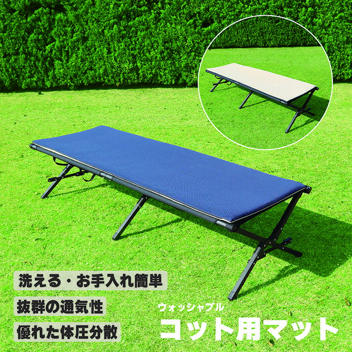 Mat - シーエンジ Blis.U ブリス コット用マット キャンプ 高反発 洗える ウォッシャブル 体圧分散 通気性