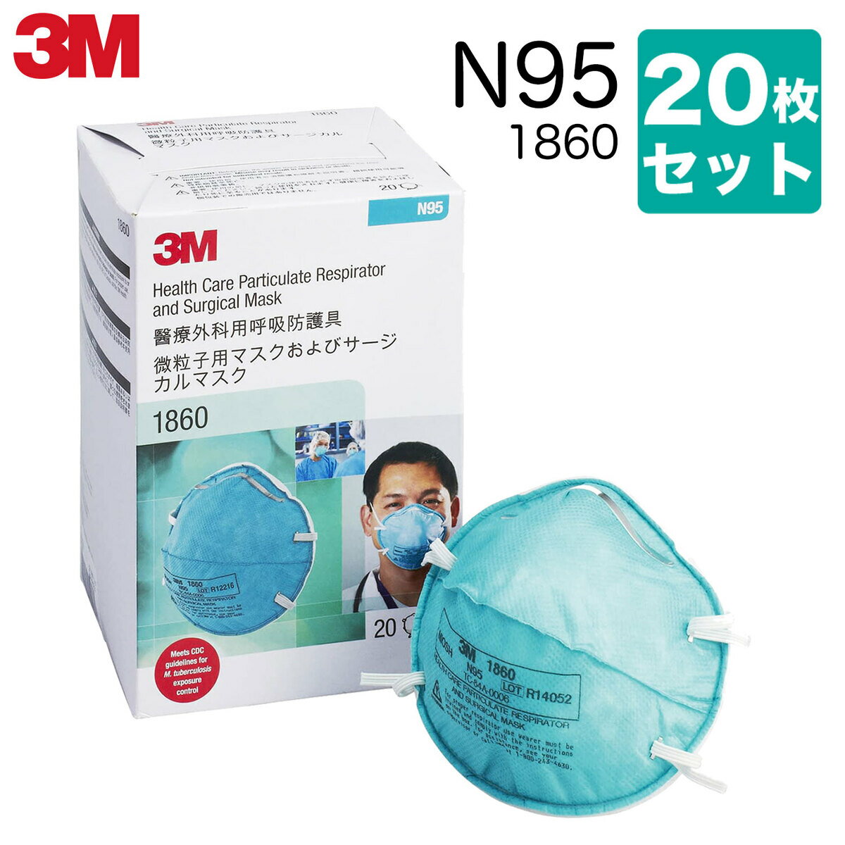 【最安挑戦正規品】3M N95 1860 微粒子用マスク サ