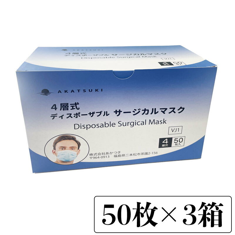 【150枚】4層式不織布マスク 業務用 卸し 使い捨て 青 50枚入り×3パック 不織布 4...