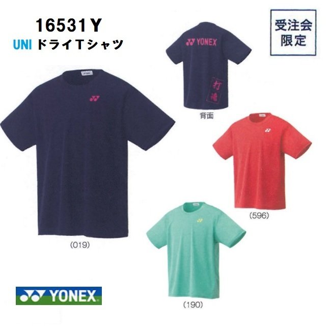 YONEX ヨネックス　UNI　ドライTシャツ　16531Y　受注会限定