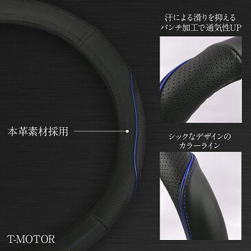 【ハンドルカバー 本革】T-MOTOR ハンドルカバー 本革 汚れ・滑り防止 四季通用 軽自動車 普通車 兼用 38cm Mサイズ【車 カー用品 レザー ステアリングカバー ブラック ブルー レッド ハンドル 春 夏 秋 冬 おしゃれ 人気】