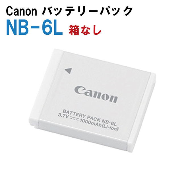 【アウトレット】 【箱なし】 Canon バッテリーパック NB-6L リチウムイオン充電池 デジタルカメラ デジカメ バッテリー キャノン IXYシリーズ 32S、31S、30S、10S、200F、930 IS、110 IS、25 ISPowerShotシリーズ S95、S90、D10 直送