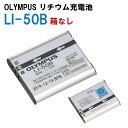 【アウトレット】 【箱なし】 OLYMPUS リチウム充電池 LI-50B　　デジカメ オリンパス SH-21 SH-25MR SP-610UZ SP-720UZ SP-800UZ SP-810UZ SZ-10 SZ-11 SZ-14 SZ-15 SZ-16 SZ-20 SZ-30MR SZ-31MR TG-610 TG-615 TG-620 TG-625 TG-630 TG-810 直送