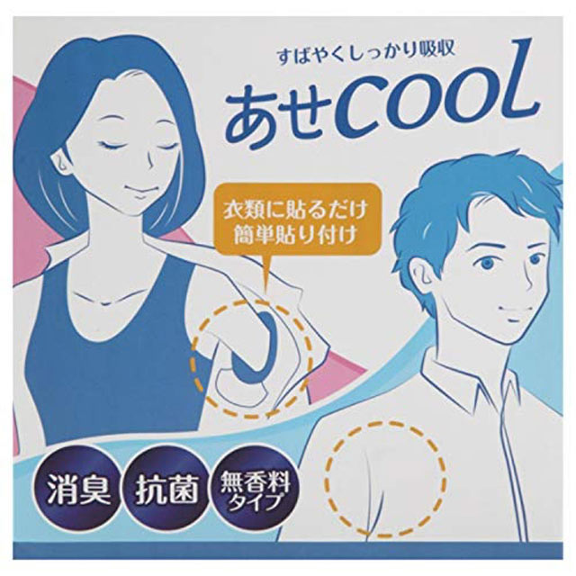 あせCOOL あせクール 脇汗パッド レディース メンズ 脇汗 インナー シート あせワキパッド あせワキパット 汗脇パッド 汗取りパッド 汗取り インナー 脇汗 対策 グッズ ワキガ 対策 ワキガ対策…