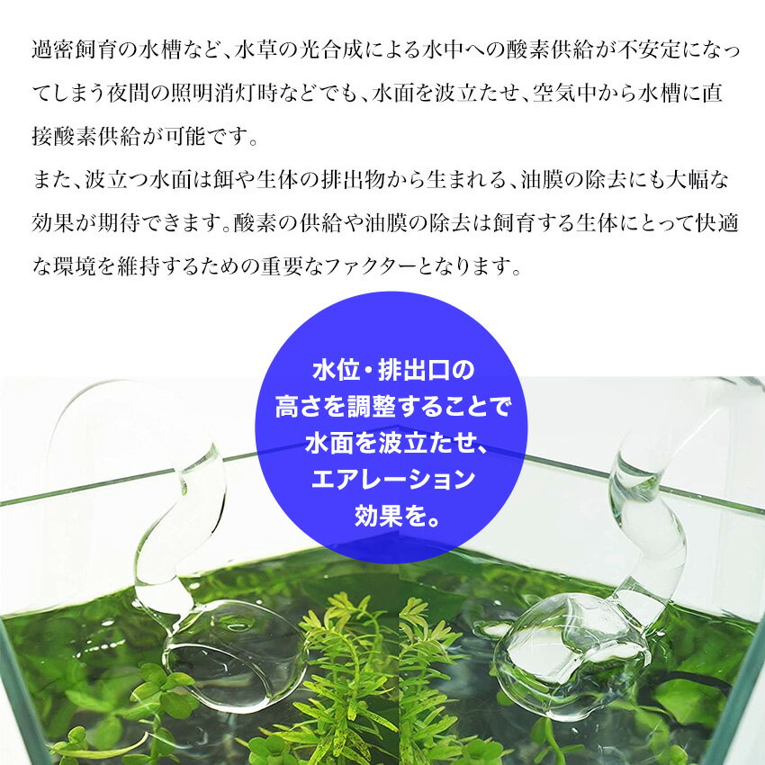 優しく水流をコントロールし 水景を邪魔しない ネイチャー アクアリウムに最適なスピンパイプ 水流の勢いを大幅にカットできるので 泳ぐ力が弱い熱帯魚でも大丈夫 Mony リリィパイプ エアレーション 熱帯魚 発売モデル アクアリウム 水槽セット 透明 ガラスパイプ 優しく水流をコントロールし 水景を邪魔しない ネイチャー アクアリウムに最適なスピンパイプ 水流の勢いを大幅にカットできるので 泳ぐ力が弱い熱帯魚でも大丈夫 Mony リリィパイプ エアレーション 熱帯魚 発売モデル アクアリウム 水槽セット 透明 ガラスパイプ
