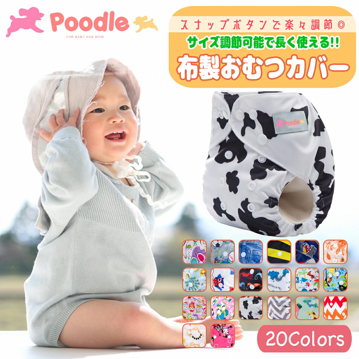 メーカー希望小売価格はメーカーサイトに基づいて掲載しています 商品情報 商品名 Poodle おむつカバー フリーサイズ サイズ調節可 スナップボタン式　防水 送料無料 素材 ポリエステル100％ サイズ ワンサイズ カラー 【20カラー】 A:アート B:スポーツ C:デニム D:ハチ E:ディノ F:森のどうぶつ G:アニマルブルー H:フクロウホワイト I:ヒゲカラフル J:クモ K:アニマルカラフル L:かいぞく M:ジャングル N:ストライプカラフル O:ストライプグレー P:ウシ Q:フクロウハート R:カラフルフクロウ S:キョウリュウ T:シマウマ 注意書き モニター発色の具合により 色合いが異なる場合があります。 店頭にて同時販売しておりますので 品切れの場合はご了承ください。この商品は Poodle おむつカバー フリーサイズ サイズ調節可 スナップボタン式　防水 送料無料 ポイント スナップボタンでぴったりフィット 布製オムツカバー ショップからのメッセージ 納期について 4 当店人気商品