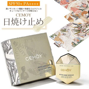 CEMOY 日焼け止め エキスパート ディフェンス SPF50+ PA++++ 顔 全身用 敏感肌 大容量 レディース メンズ 日焼け止めジェル ひやけどめ 化粧下地にも 石鹸 白浮き しない 紫外線対策 ウォータープルーフ 日焼け止めクリーム UVケア マスク焼け スポーツ アウトドア 直送