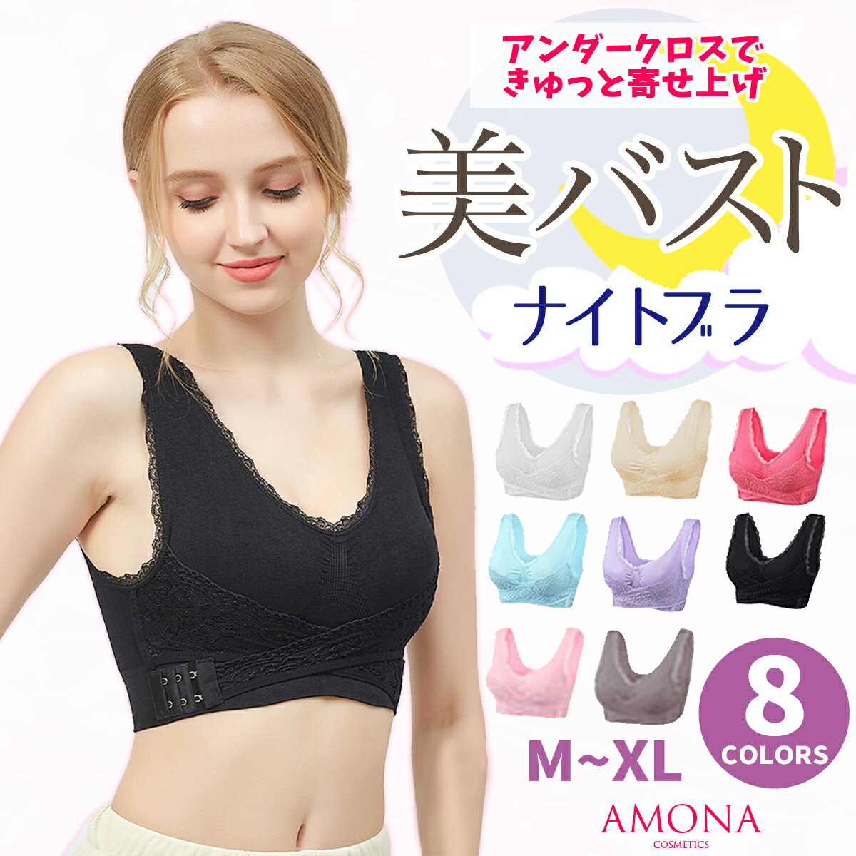 商品情報 商品名 AMONA ナイトブラ バストアップ 人気 育乳 バストケア ブラジャー ノンワイヤー ハイウエスト 脇高 補正下着 寄せブラ 胸 かわいい 夜用 いくにゅう スポーツブラ S M XL ワイヤレスブラ ブラトップ マタニティブラ大きいサイズ 小胸 可愛い オシャレ 女性 プレゼント 素材 メイン素材: ナイロン93％ ポリウレタン7％ 素材構成: ナイロン93%,ポリウレタン7% サイズ M（A/75-80,B/75-80,C/75-85,D/75-80,E/75-80） L（A/85-100,B/85-100,C/80-100,D/80-100.E/80-100） XL（A/110,B/110,C/100-100,D/100-110,E/100-110） カラー ブラック、ベージュ、レッド、ブルー、ホワイト、パープル、ピンク、グレー 備考 【誰もが憧れるふっくらバスト】 理想のカタチを追い続けるナイトブラ。 夜だけじゃもったいない！ 昼間も使えるオールインワン1日中 ナイトブラを実現！ 柔らかコットン素材採用で さらさらとした着け心地。 注意書き モニター発色の具合により 色合いが異なる場合があります。 店頭にて同時販売しておりますので 品切れの場合はご了承ください。この商品は AMONA ナイトブラ バストアップ 人気 育乳 バストケア ブラジャー ノンワイヤー 脇高 補正下着 ふんわり 寄せブラ ポイント 【ナイトブラ】 伸缩性高いの柔らかい素材を使用して、 締め付けず、心地良いに着けられるの上で、 吸汗速乾、抗菌防臭の機能も揃え、 24H着けても快適で寝ながらバストケア できます。 【バストケア・谷間メイク】 クロスのレースストラップがバストを重力から支えられて、 中心に寄せてセクシーな谷間作っていただけます。 【3D補正】 背中からバストにかけて着圧構造となっており、 背中のハミ肉もレースストラップでしっかりサポート。 サポート面が広くて、脇・背中全体にスッキリカバして、 気になるデコボコを軽減、ストラップ跡にもさよなら！ 【ナイトブラ・寝ながら育乳】 ノンストレスの着心地で寝る時着けてもOK。 寝返りによって右へ左へ流れてしまうバストをしっかりサポートして、 胸の皮膚の負担を軽減、楽に育乳しちゃいます♪ 色んな方にオススメ】 初めてブラ使う、運動習慣ある、締め付け感が気になる、 綺麗なバストラインが作りたい、ナイトブラ・夜用ブラが欲しいなど、 色んな方に気楽に使いさせます。 産前産後のバストケアとしても大勧めです。 ショップからのメッセージ 納期について 4