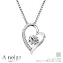 A neige オープンハート ネックレス ハートネックレス レディースネックレス 人気 スワロフスキー ジルコニア 6mm 金属アレルギー対応 ペンダント シルバー925 アクセサリー ジュエリー ダイヤモンド ギフト ベネチアンチェーン45cm 誕生日 クリスマス プレゼント 送料無料