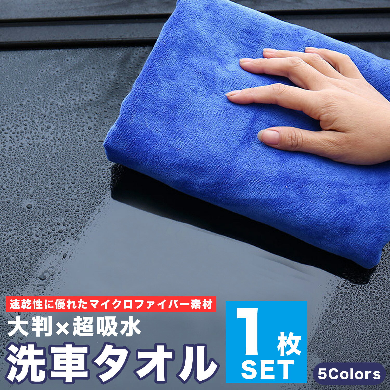 洗車タオル 洗車タオル 大判 洗車タオル マイクロファイバー 特大 洗車グッズ 洗車セット 洗車ムートン マイクロファイバークロス 洗車 ワックス 拭き上げ タオル 拭き上げ クロス ワックス拭き取り 速乾 吸水タオル 洗車 家事用 1枚 60×160