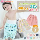 おねしょ ズボン おねしょパンツ おねしょケット おねしょ対策 ズボン 小学生 防水 ガード ズボン 男の子 女の子 パジャマ グッズ スカート ずぼん 子供 ...