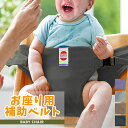 チェアベルト 赤ちゃん ベビー 持ち運び お出かけ 立ち上がり防止 ベルト ベビーチェア セーフティ ベルト キッズチェア ベビーチェア テーブル取付 テーブル...