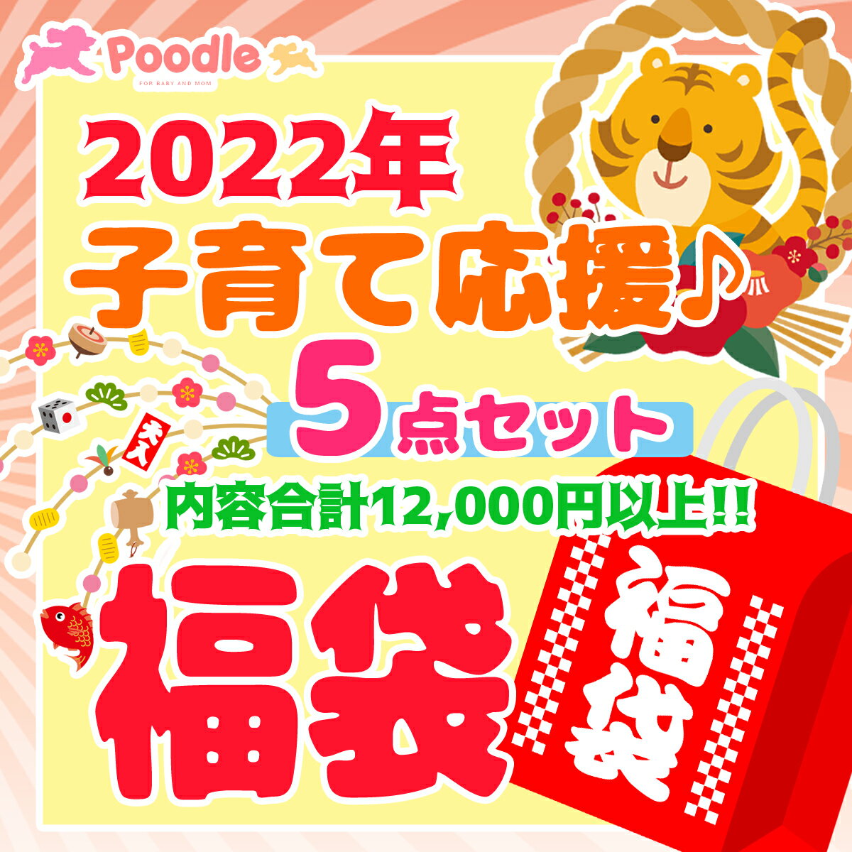 poodle 福袋 2022 ママ キッズ 5点セット レディース福袋 レディース キッズ 人気アイテム