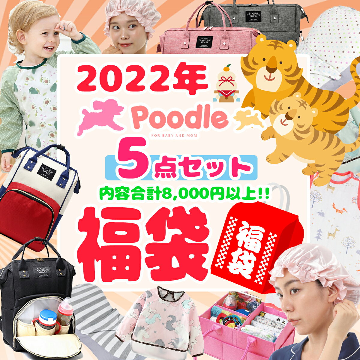 poodle 福袋 2022 ママ キッズ 5...の紹介画像2