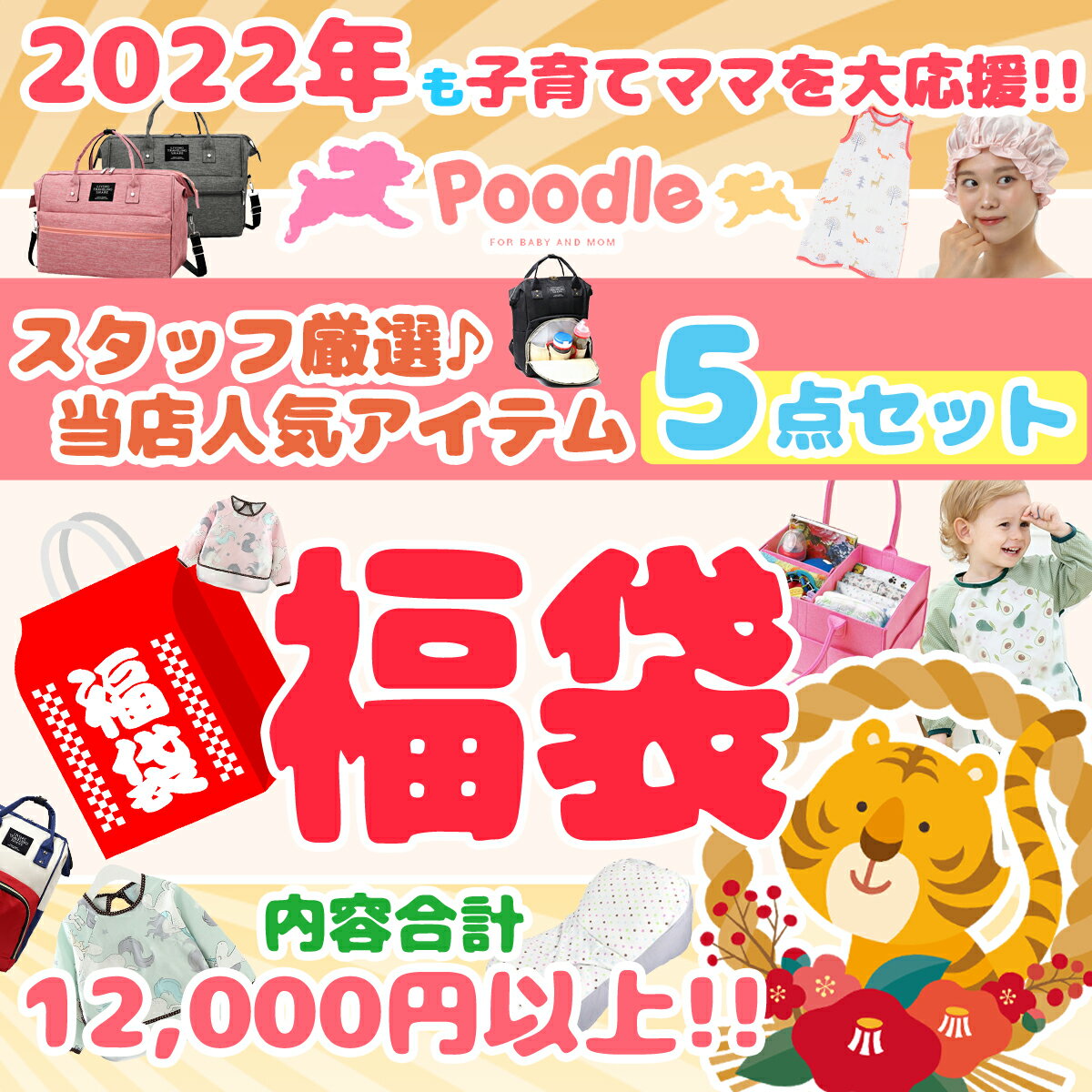 poodle 福袋 2022 ママ キッズ 5...の紹介画像3