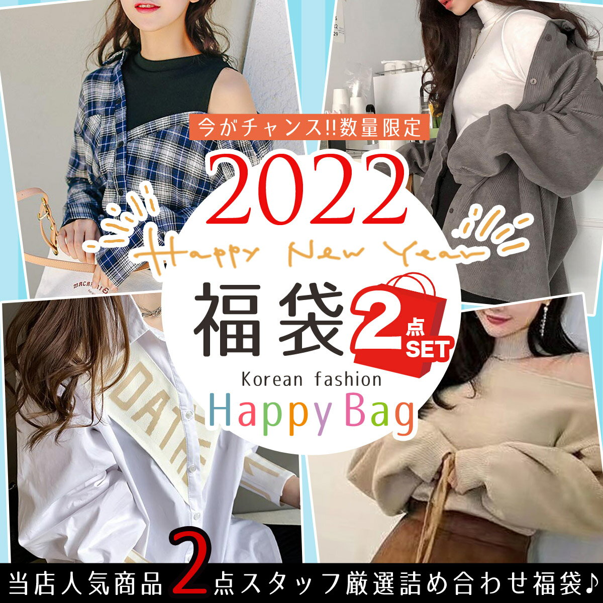 poodle 福袋 2022 レディース 2点セット レディース福袋 レディース 韓国ファッション 人気アイテム