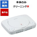 【ソフトプレゼント企画！】PS PSone プレイステーション 本体 のみ 初代 プレステ Play ...