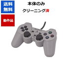 【レビューキャンペーン実施中!】PS1 コントローラ SONY純正 スティックあり 【中古】【ソフトプレゼントの詳細は商品説明の画像をクリック!】