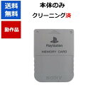 【レビューキャンペーン実施中!】PS プレステ メモリーカード グレー プレイステーション Play ...