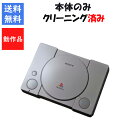 【ソフトプレゼント企画!】プレイステーション クラシック 本体のみ PlayStation【中古】