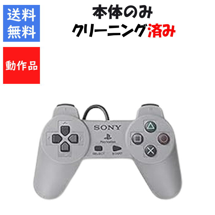 【ソフトプレゼント企画!】プレイステーション クラシック コントローラー 本体のみ PlayStation【中古】