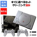 【ソフトプレゼント企画!】プレイステーション クラシック すぐ遊べるセット 外箱 説明書付き PlayStation【中古】