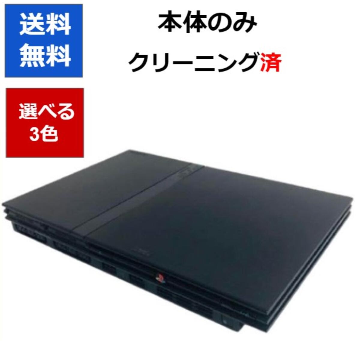 【ソフトプレゼント企画！】PS2 プレイステーション2 本体 のみ 薄型 選べるカラー 75000  ...