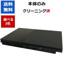 【ソフトプレゼント企画!】PS2 プレイステーション2 本体 のみ 薄型 選べるカラー 90000 プレステ2 PlayStation2 【中古】【ソフトプレゼ...