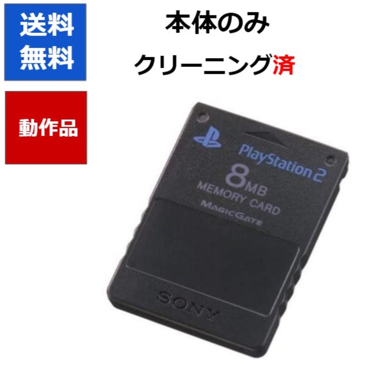 【レビューキャンペーン実施中!】PlayStation 2 プレ2 メモリーカード 8MB 【中古】【ソフトプレゼントの詳細は商品説明の画像をクリック!】