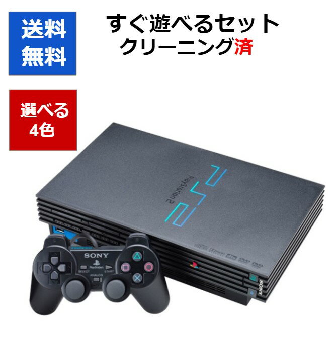 ڥեȥץ쥼ȴ衪PS2 ץ쥹2  ͷ٤륻å ꡼դ ץ쥤ơ2 SCPH-50000 PlayStation2 ٤4 šۡڥեȥץ쥼Ȥξܺ٤Ͼβ򥯥å