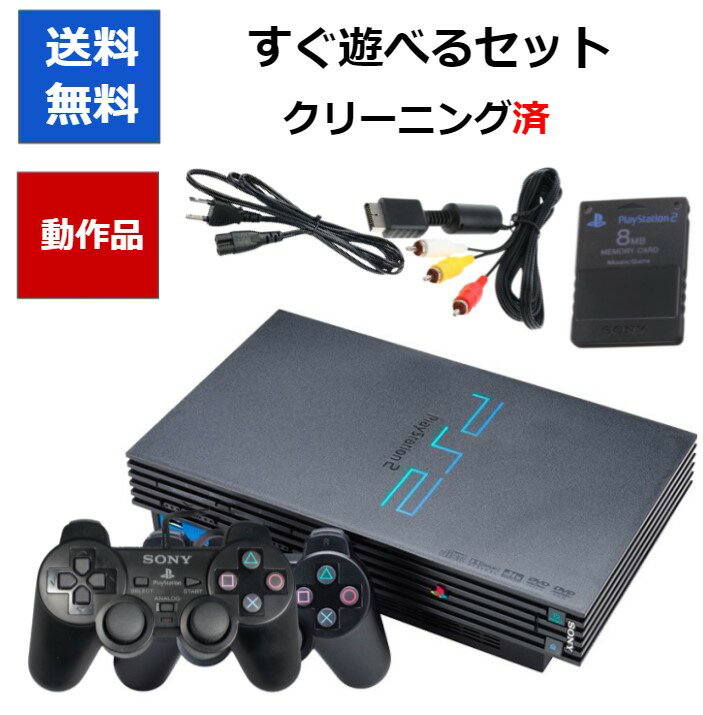 【ソフトプレゼント企画！】PS2 本体 すぐ遊べるセット メモリーカード付き コントローラー2個 PlayStation2 プレステ2 プレイステーション2 SCPH-30000 ブラック 【中古】【ソフトプレゼントの詳細は商品説明の画像をクリック！】