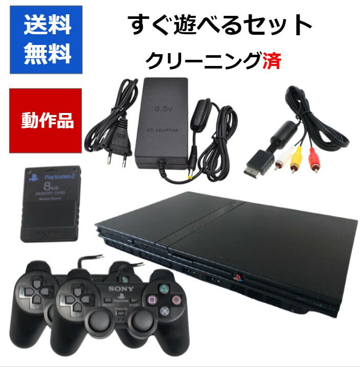 【ソフトプレゼント企画！】PS2 本体 すぐ遊べるセット メモリーカード8MB付き コントローラー2個 PlayStation2 プレステ2 プレイステーション2 SCPH-70000 ブラック ホワイト 【中古】【ソフトプレゼントの詳細は商品説明の画像をクリック！】