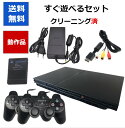 【ソフトプレゼント企画！】PS2 本体 すぐ遊べるセット メモリーカード8MB付き コントローラー2個 PlayStation2 プレ…