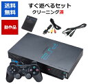 【ソフトプレゼント企画！】PlayStation2 PS2 プレイステーション2 本体 ブラック SCPH-10000 非純正メモリーカード8MB付き すぐ遊べるセット【中古】【ソフトプレゼントの詳細は商品説明の画像をクリック！】