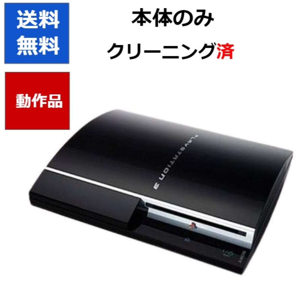 【ソフトプレゼント企画！】PS3 本体 プレステ3 本体のみ 60GB ブラック 初期型 SONY  ...