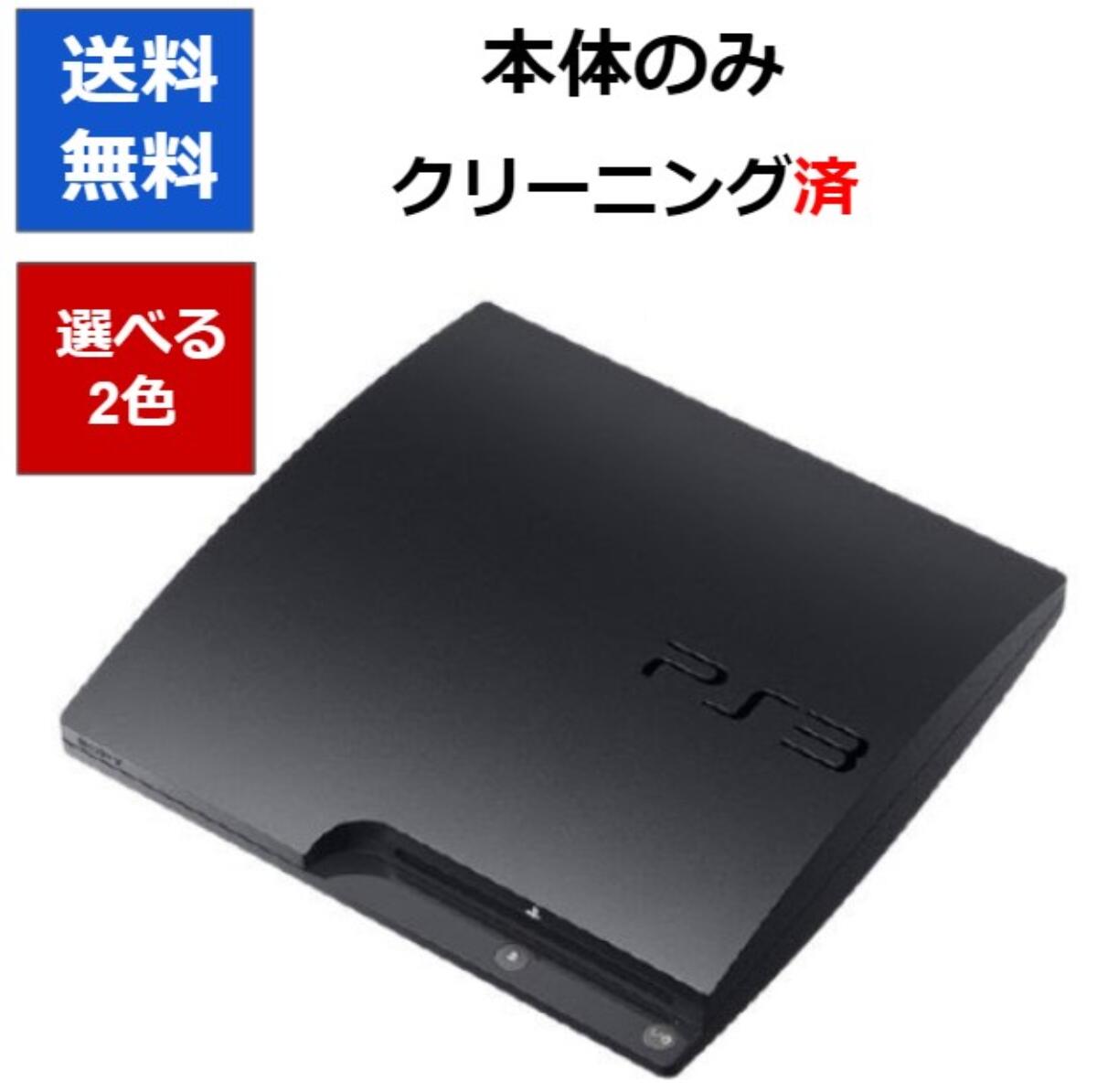 【ソフトプレゼント企画！】PS3 本体 プレステ3 本体のみ 2500A 選べる2色 初期型 SONY 【中古】【ソフトプレゼントの詳細は商品説明の画像をクリック！】