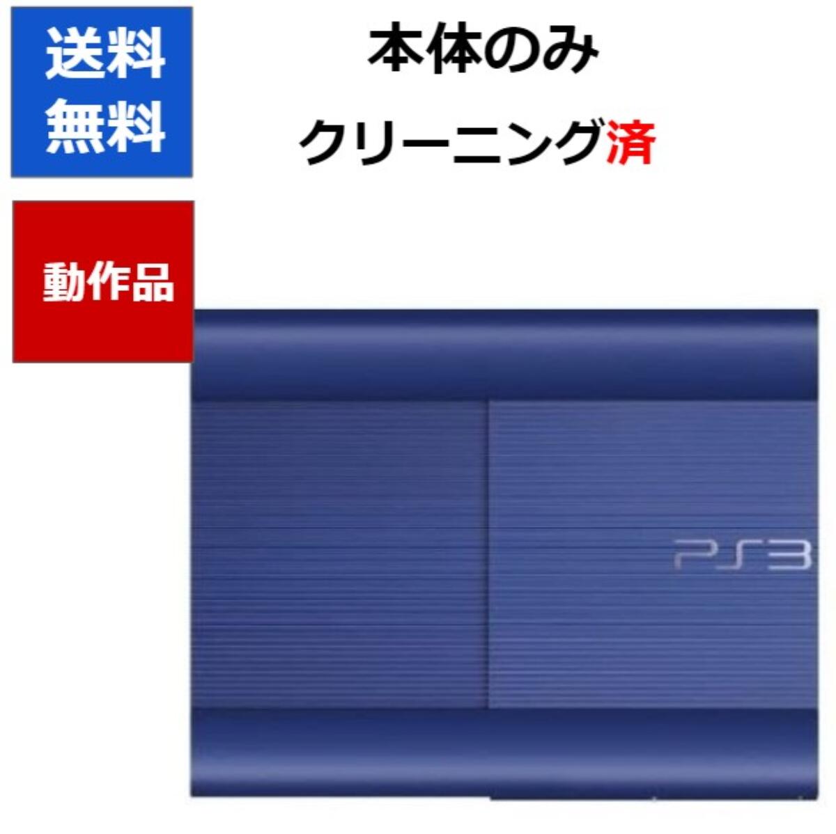 PS3 本体 プレステ3 本体のみ 4000B アズライトブルー SONY 