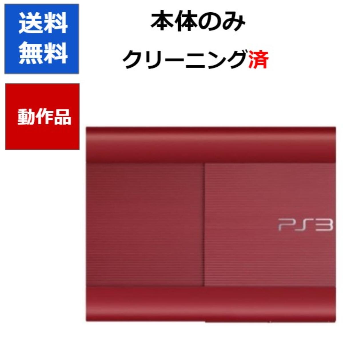 【ソフトプレゼント企画！】PS3 本体 プレステ3 本体のみ 4000B ガーネットレッド SONY 【中古】【ソフトプレゼント…