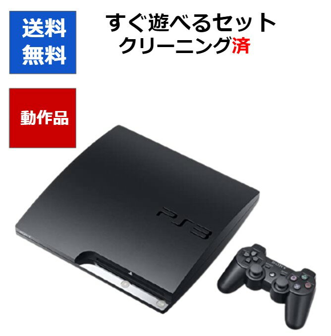 【PS3ソフト5本セット！】PS3 本体 すぐ遊べる ソフト被りなし 2色選べるカラー 型番 2000 2100 2500 3000 PlayStation3 プレステ3 プレイステーション3【中古】