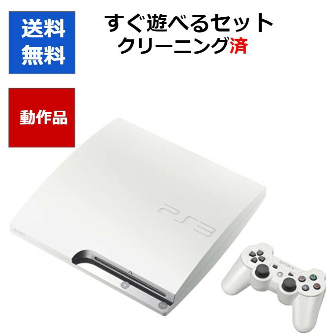 PS3 本体 CECH-2500ALW 160GB クラシック・ホワイト すぐに遊べるセット HDMIケーブル付き