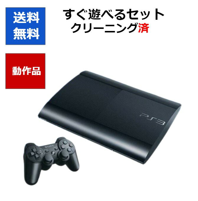 【ソフトプレゼント企画！】PS3 本体 CECH-4000C 500GB チャコール・ブラック すぐに遊べるセット HDMIケーブル付き【中古】【ソフトプレゼントの詳細は商品説明の画像をクリック！】