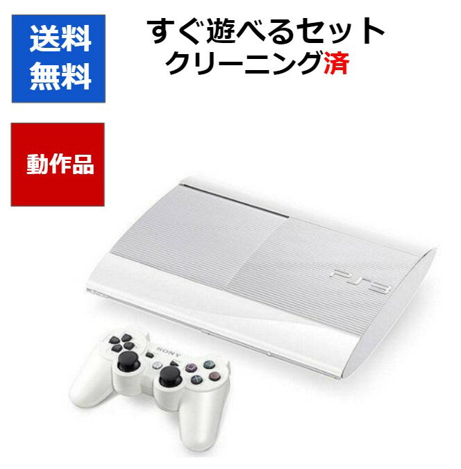 【ソフトプレゼント企画！】PS3 本体 CECH-4200B LW 250GB クラシック・ホワイト すぐに遊べるセット HDMIケーブル付き【中古】【ソフトプレゼントの詳細は商品説明の画像をクリック！】