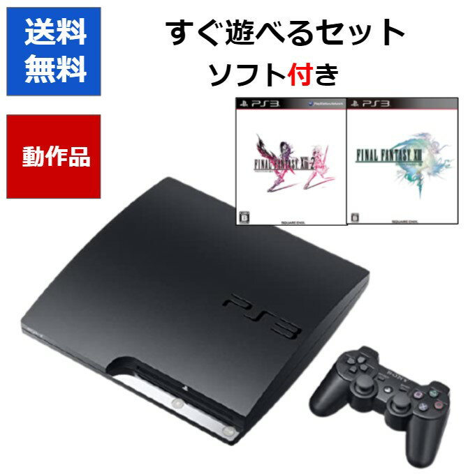 【ソフトプレゼント企画！】PS3 本体 CECH-3000A ソフト付き すぐに遊べるセット ファイナルファンタジー13 HDMIケーブル付き プレステ3 160GB チャコール・ブラック 【中古】【ソフトプレゼントの詳細は商品説明の画像をクリック！】