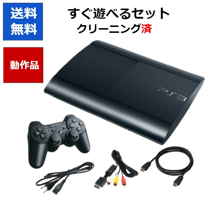 【ソフトプレゼント企画！】PS3 本体 CECH-4000B 250GB チャコール ブラック すぐに遊べるセット HDMIケーブル付き【中古】【ソフトプレゼントの詳細は商品説明の画像をクリック！】