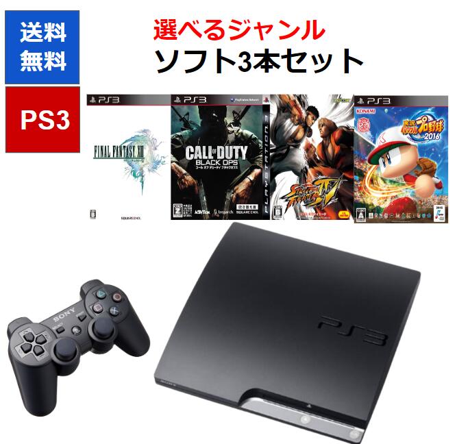 【ジャンル別ソフト3本セット！】PS3 プレステ3 本体 CECH2000~3000 すぐ遊べる ソフト被りなし ブラック ホワイト シルバー レッド ブラック【中古】